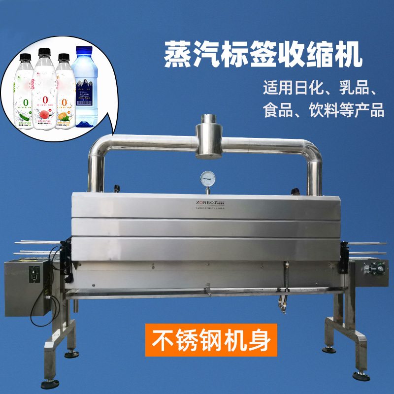 1135 新款蒸汽標簽收縮機