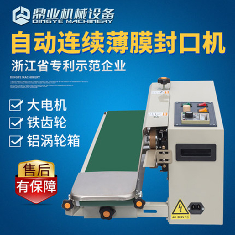 全自動連續封口機有哪些種類