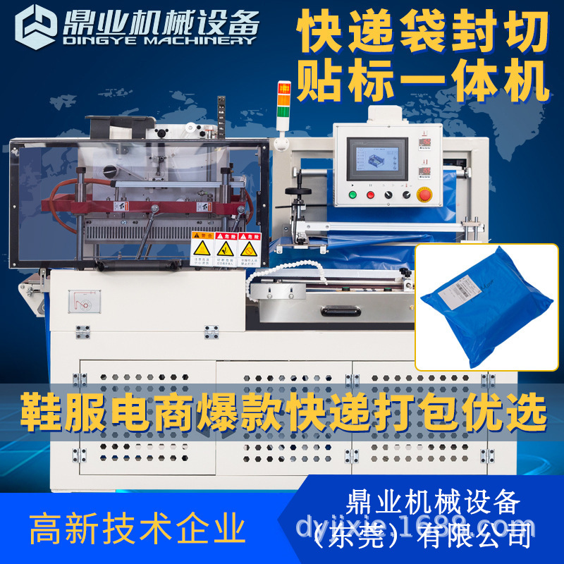 如何選擇適合自己業(yè)務(wù)需求的快遞袋封切貼標一體機