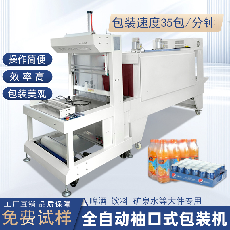 袖口式包裝機的優勢