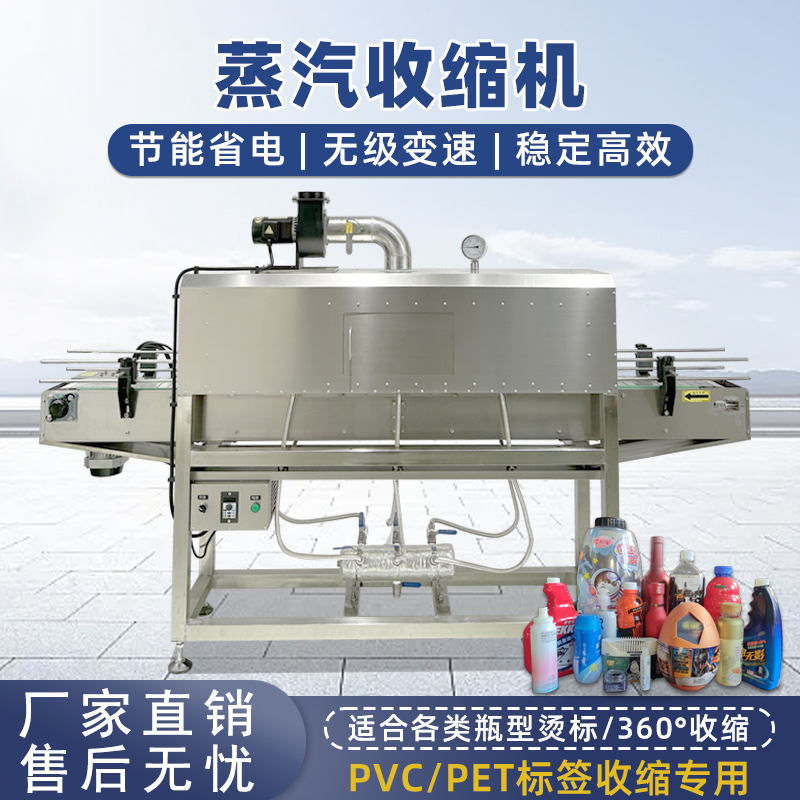 蒸汽收縮機(jī)更適配PVC、POF、PE收縮膜