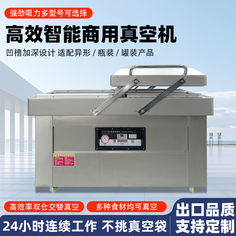 雙室真空包裝機可在真空包裝的基礎上，向包裝袋內充入氮氣、二氧化碳等惰性氣體或混合氣體，起到更好的防腐、防潮、防氧化等保質效果